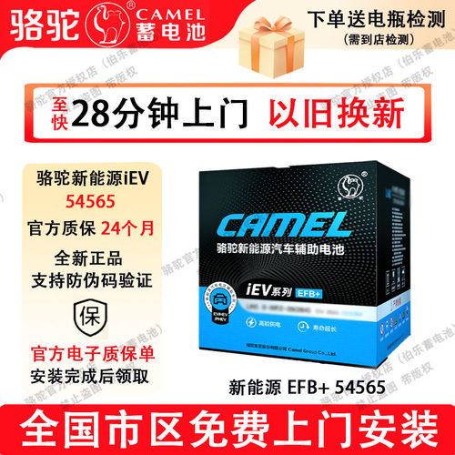 骆驼蓄电池新能源54565元Pro/EV秦EV/PLUS欧拉黑猫白猫ID3ID4电瓶