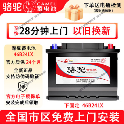 骆驼蓄电池46B24LX下固定比亚迪元PLUS纯电瑞纳起亚K2汽车电瓶45A
