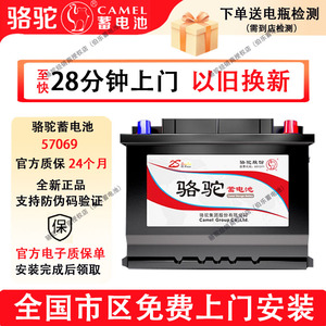 骆驼蓄电池57069大众CC迈腾比亚迪唐宋MAX宋Pro雪铁龙汽车电瓶70A