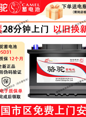 骆驼蓄电池95D31适配于江铃驭胜S350五十铃风骏5货车汽车电瓶85AH