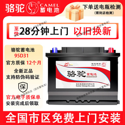 骆驼蓄电池95D31适配于江铃驭胜S350五十铃风骏5货车汽车电瓶85AH