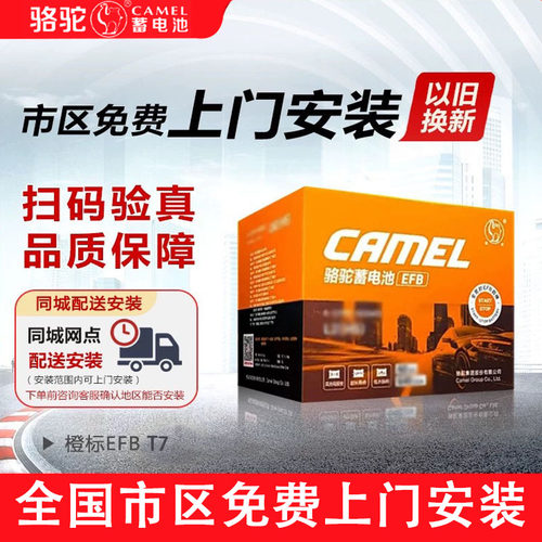 骆驼蓄电池橙标启停EFB-T7适配福特蒙迪欧锐界翼虎汽车电瓶75AH