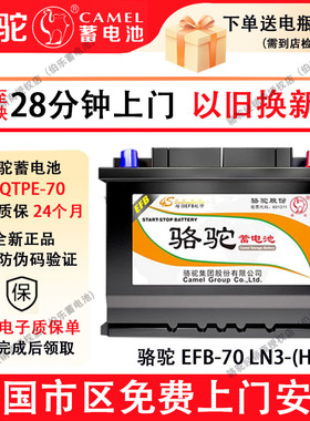骆驼起停EFB-70蓄电池帕萨特凌度途观L福特锐际奇骏途昂汽车电瓶