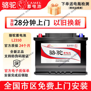 骆驼蓄电池L2350长安CS75/35逸动悦翔欧尚睿驰程锐CC汽车电瓶60AH