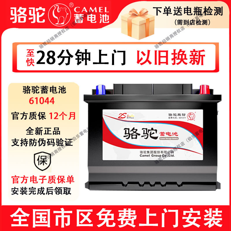 骆驼蓄电池61044/110AH适配于上汽大通V80依维柯正品原厂专用电瓶,汽车零部件/养护/美容/维保,汽车电瓶/蓄电池,淘宝优惠券,粉丝福利购,淘宝优惠卷