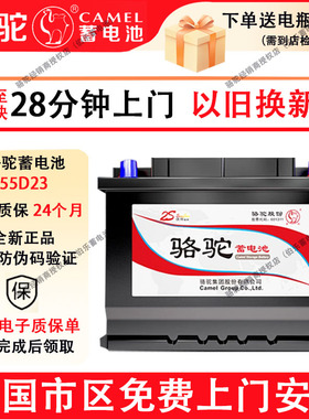 骆驼蓄电池55D23适配雅阁丰田哈弗h6现代朗动12V60AH汽车电瓶