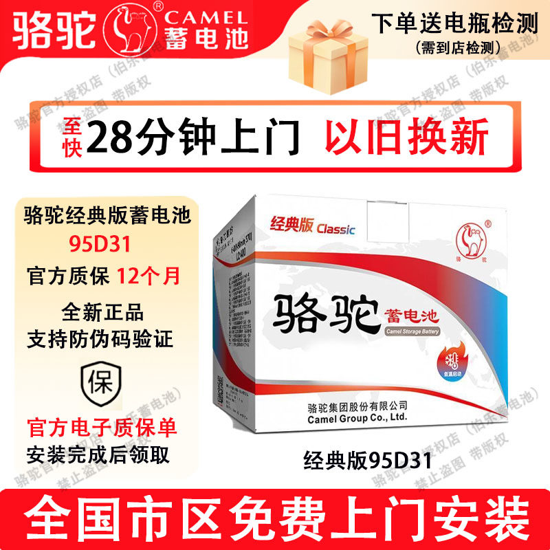 骆驼经典版蓄电池95D31江铃驭胜S350五十铃风骏5锐骐皮卡汽车电瓶