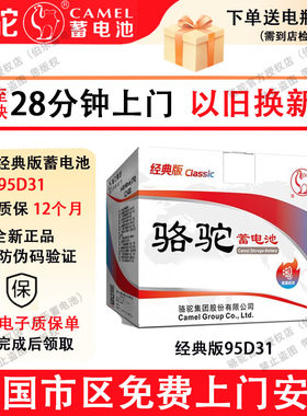 骆驼经典版蓄电池95D31江铃驭胜S350五十铃风骏5锐骐皮卡汽车电瓶