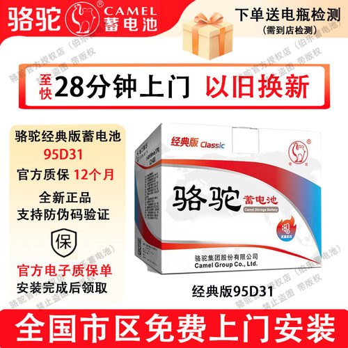 骆驼经典版蓄电池95D31江铃驭胜S350五十铃风骏5锐骐皮卡汽车电瓶