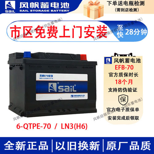 风帆长寿命汽车蓄电池EFB70途观L探岳帕萨特奇骏轩逸锐际天籁电瓶