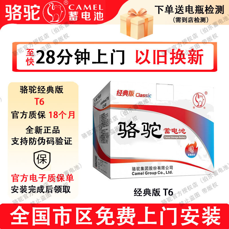 骆驼蓄电池经典版T6适吉利博越福特福睿斯福克斯比亚迪元汽车电瓶