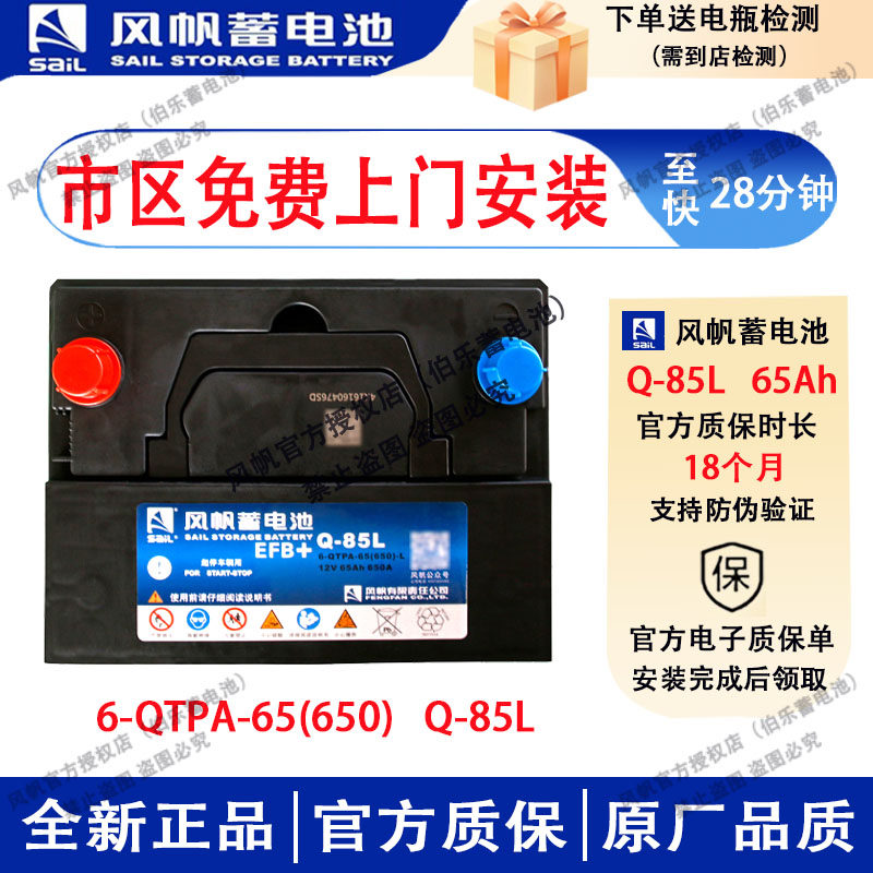 风帆经典版蓄电池Q85雷凌卡罗拉马自达昂克赛拉阿特兹汽车电瓶