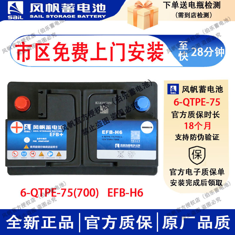 风帆经典版蓄电池EFB75途观冠道2.0奇骏锐际高尔夫途昂汽车电瓶