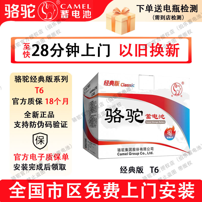 骆驼蓄电池经典版T6适吉利博越福特福睿斯福克斯比亚迪元汽车电瓶