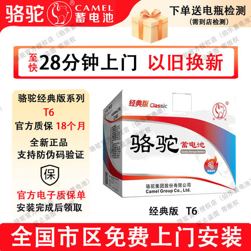 骆驼蓄电池经典版T6适吉利博越福特福睿斯福克斯比亚迪元汽车电瓶