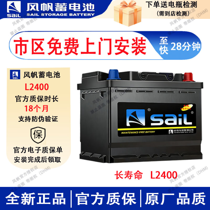 风帆蓄电池长寿命L2400大众宝来速腾朗逸捷达明锐迈腾汽车电瓶12V