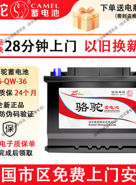 骆驼蓄电池6-QW-36适配飞度锋范哥瑞奥拓北斗星汽车启动电瓶36AH