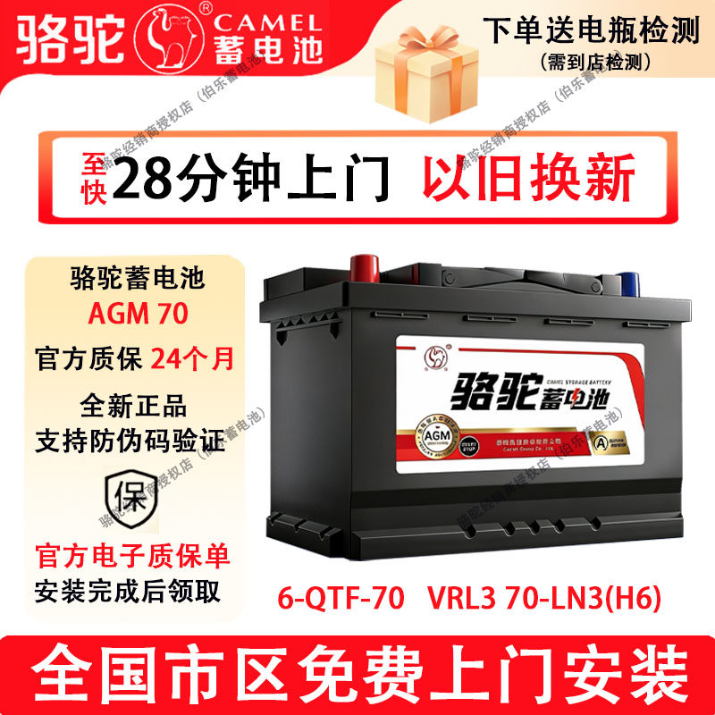 骆驼蓄电池AGM70奥迪宝马保时捷奔驰指南者昂科威迈锐宝汽车电瓶