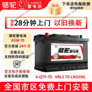 骆驼蓄电池AGM70奥迪宝马保时捷奔驰指南者昂科威迈锐宝汽车电瓶