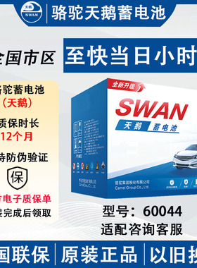 骆驼天鹅蓄电池60044适配于大通T60依维柯V80都灵V汽车电瓶100AH