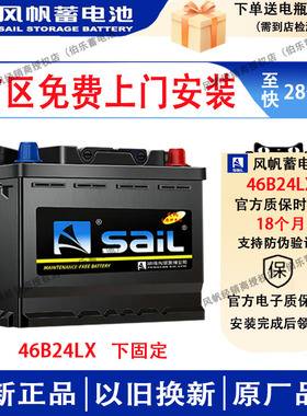 风帆汽车蓄电池46B24LX适配比亚迪元PLUS起亚K2瑞纳哪吒汽车电池