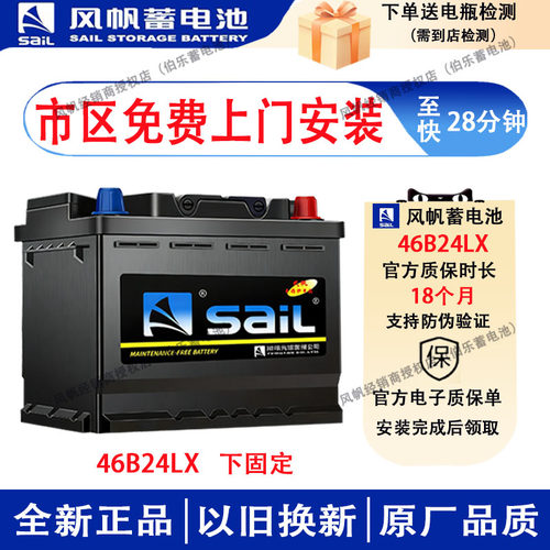 风帆汽车蓄电池46B24LX适配比亚迪元PLUS起亚K2瑞纳哪吒汽车电池