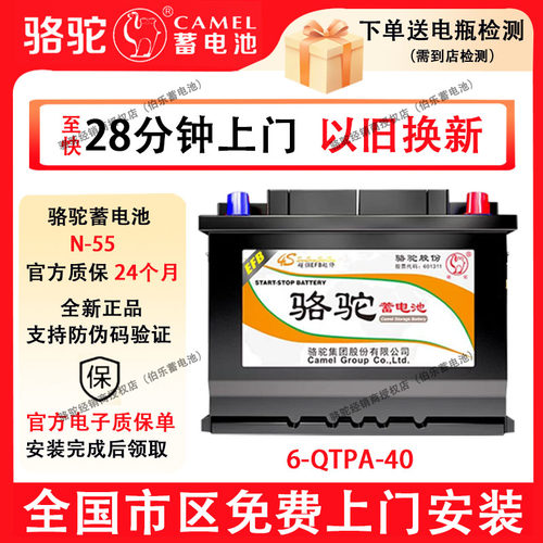 骆驼汽车蓄电池N55怠速起停适配本田XRV缤智6-QTPA-40汽车电瓶12V