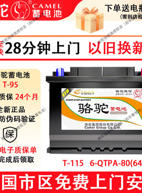 骆驼启停T-115汽车蓄电池T95适配雷克萨斯NX ES200/250/RX350霸道
