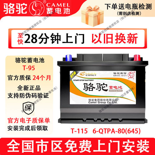 骆驼启停T-115汽车蓄电池T95适配雷克萨斯NX ES200/250/RX350霸道