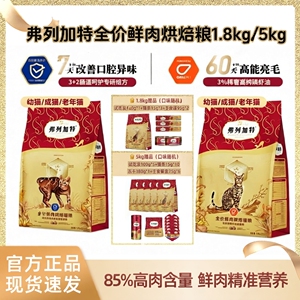 弗列加特鲜肉烘焙磷虾油美毛益生菌肠道主食猫粮成幼营养猫咪主粮