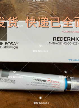 理肤泉lrp视黄醇精华眼霜
