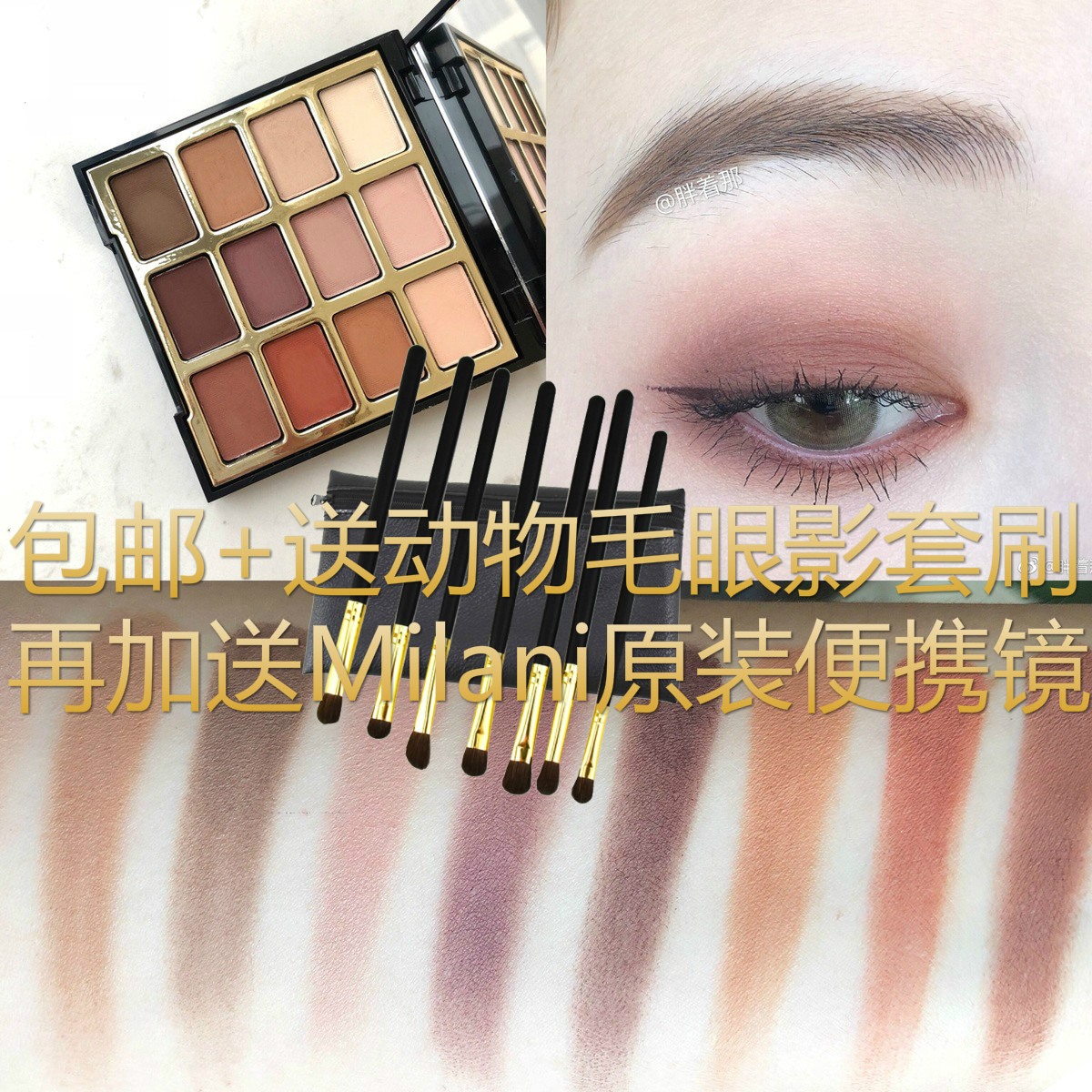 milani12色眼影盘01含酒红套刷