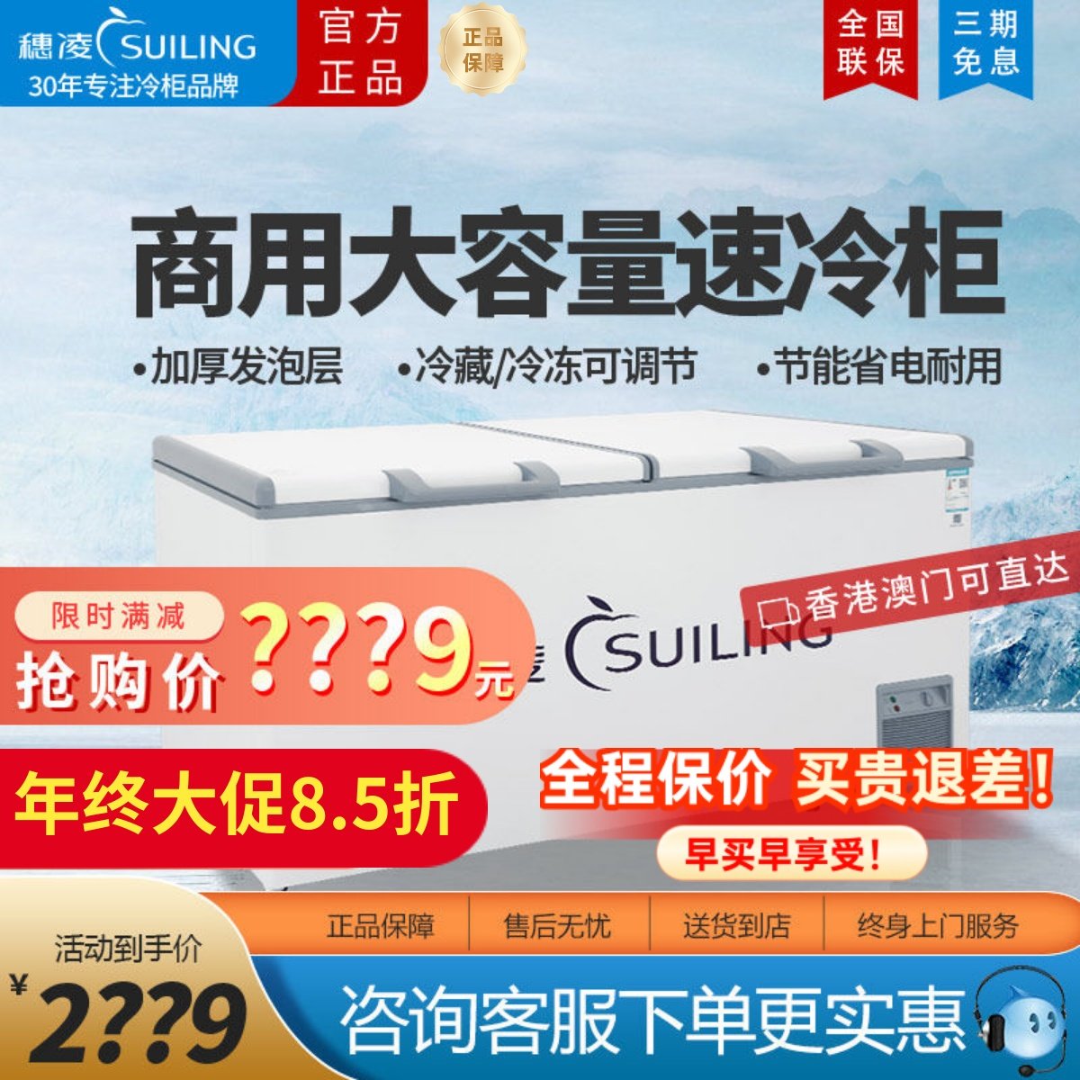 穗凌二级能效冰柜冷藏冷冻大容量