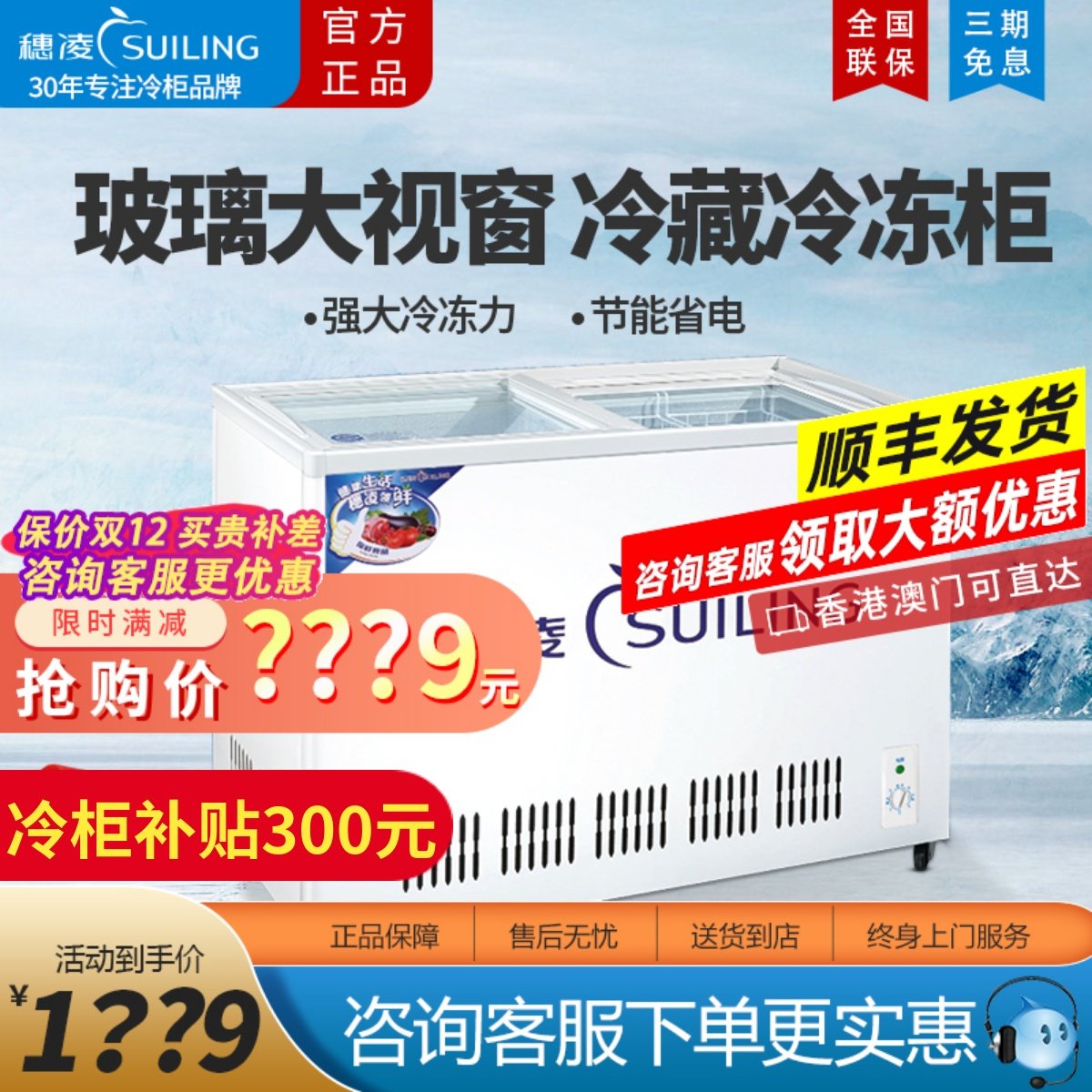 穗凌WD4-325卧式冰柜推拉玻璃门展示柜冷藏冷冻双温冰箱商用惠凌