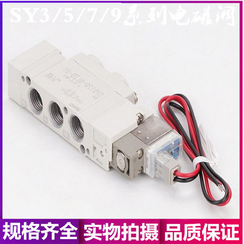 原装电磁阀SY9120/9220/9320/9420/9520-3G-4G-5G-6G-03