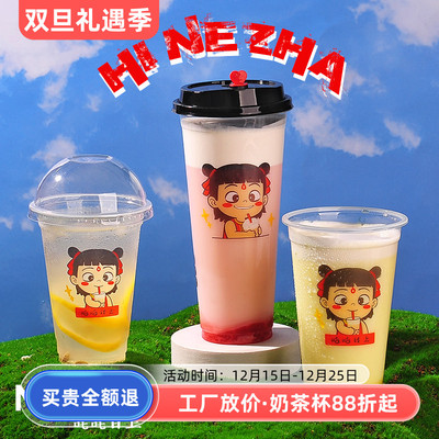 90口塑料奶茶杯子冷热饮一次性