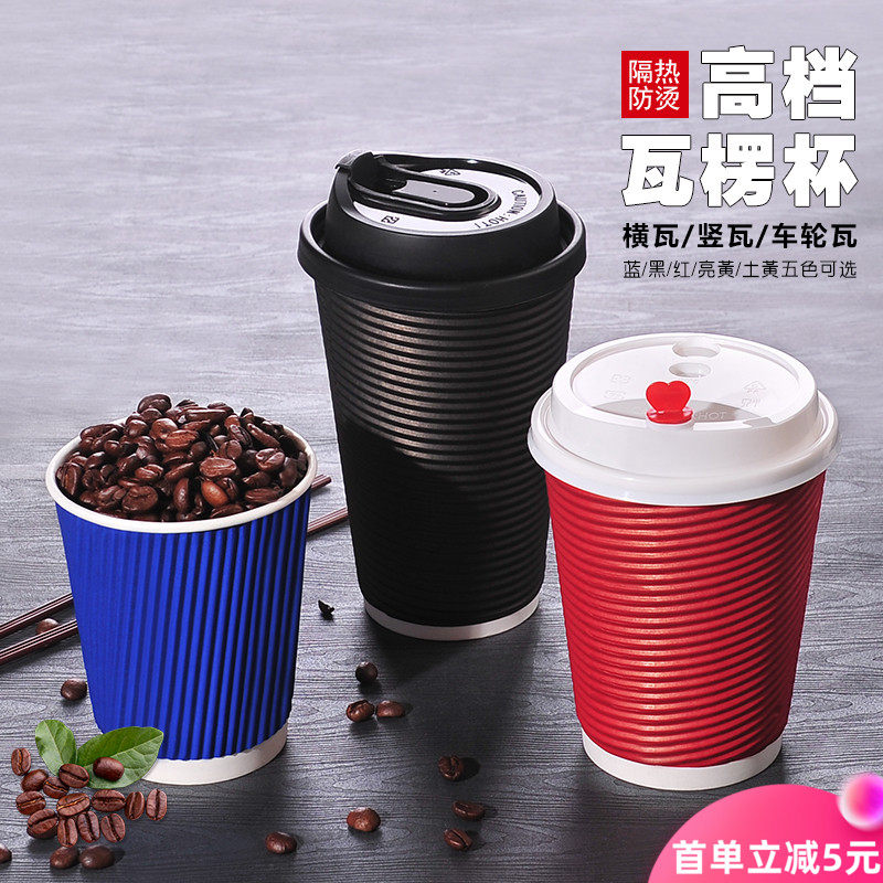 一次性纸杯双层螺纹瓦楞咖啡杯商用可防烫隔热带盖子包邮可定制lo