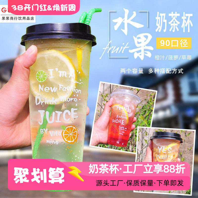 一次性饮料杯90磨砂注塑水果茶汁奶盖冷饮加厚塑料奶茶杯带盖定做