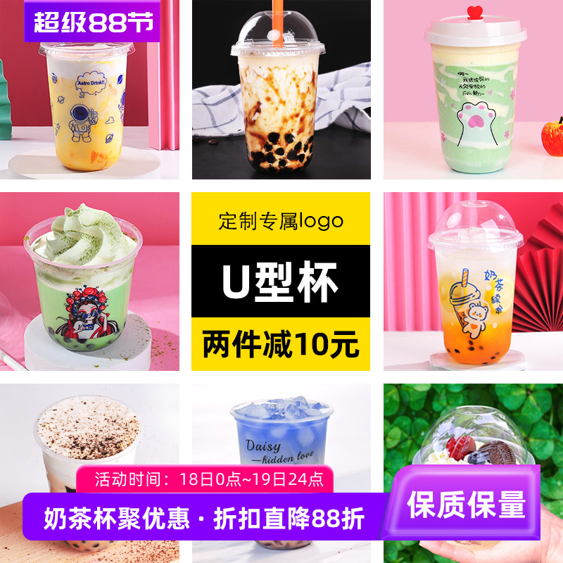 90u型杯塑料杯鹿角巷带盖奶茶杯
