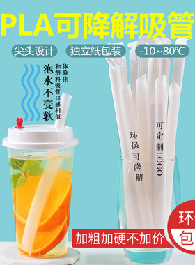 一次性纸质环保粗吸管PLA可降解单支独立包装珍珠奶茶吸管可定制