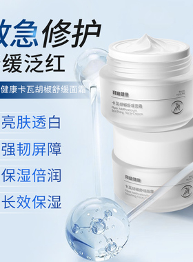 卡瓦胡椒舒缓面霜秋冬季保湿滋润补水官方旗舰店正品女男可用学生