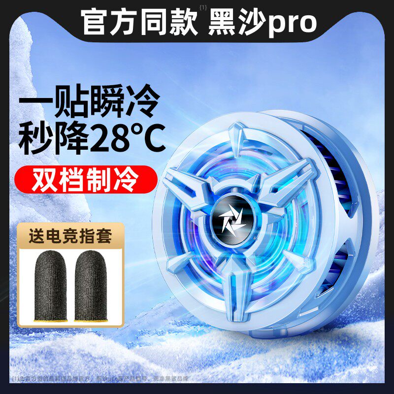 【双档制冷】磁吸手机散热器平板半导体制冷背夹适用黑鲨2苹果ipad小米5降温神器水冷风扇直播吃鸡打游戏专用怎么样,好用不?