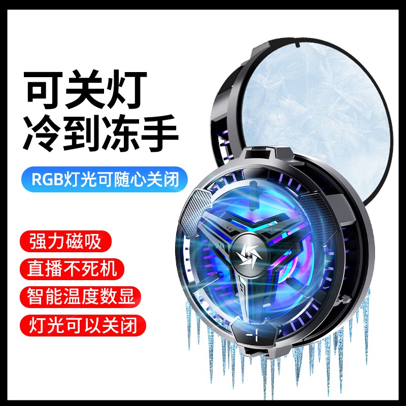手机散热器半导体可充电冰封制冷降温神器游戏直播专用磁吸超静音风扇适用黑鲨2pro苹果iqoo小米红魔散热背夹怎么样,好用不?