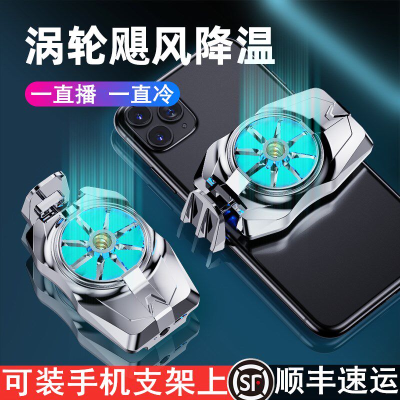 手机散热器直播专用降温神器发烫发热液冷手机背夹壳半导体小风扇水冷式苹果安卓通用吃鸡主播同款不求人冷却使用感如何?