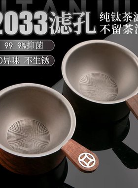 纯钛茶漏茶滤千孔一体超细过滤网高端茶叶滤茶器茶隔公道杯过滤网