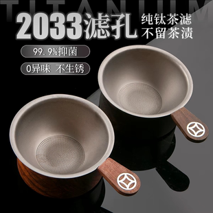 纯钛茶漏茶滤千孔一体超细过滤网高端茶叶滤茶器茶隔公道杯过滤网