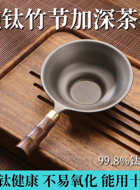 纯钛茶漏茶滤千孔一体滤茶器超细茶叶滤网公道杯高档过滤网
