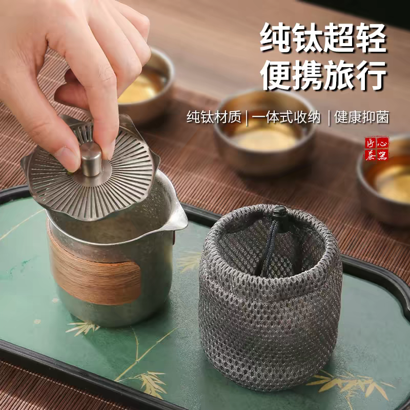 纯钛便携旅行茶具公道杯外出携带无柄功夫茶具纯钛茶海分茶器茶漏,餐饮具,旅行茶具,淘宝优惠券,粉丝福利购,淘宝优惠卷