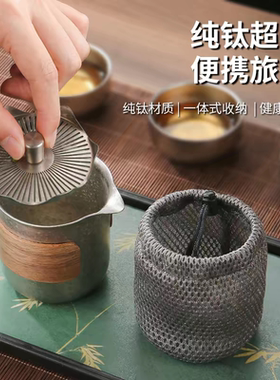 纯钛便携旅行茶具公道杯外出携带无柄功夫茶具纯钛茶海分茶器茶漏