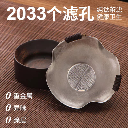 纯钛茶滤茶漏荷叶新型千孔一体茶叶过滤网高档滤茶器过滤器公道杯